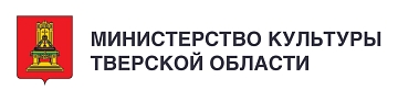 Министерство культуры Тверской области