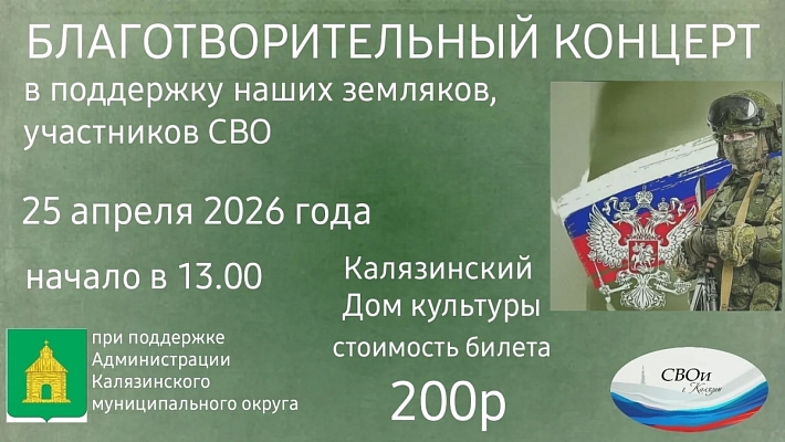 Благотворительный концерт