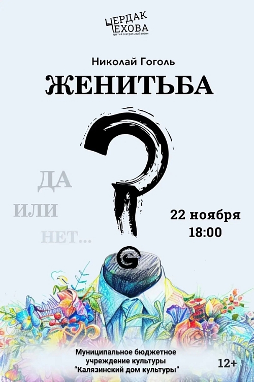 Московский театр "Чердак Чехова"
