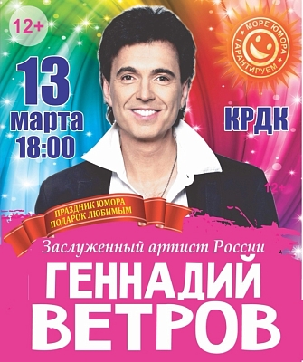 Геннадий Ветров