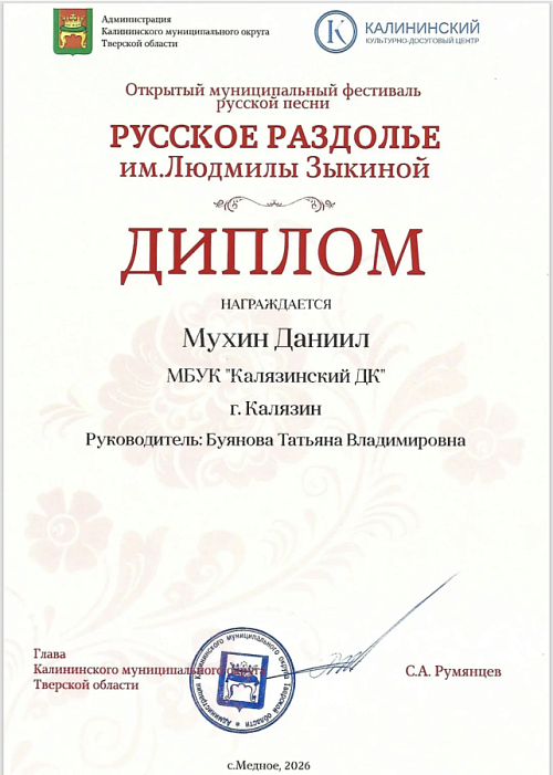Открытый муниципальный фестивале русской песни "РУССКОЕ РАЗДОЛЬЕ" им. Людмилы Зыкиной